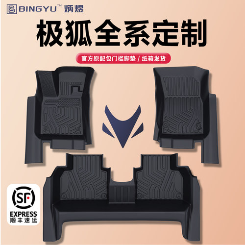 【轻奢包门槛】极狐全系TPE脚垫