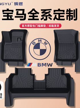 TPE汽车脚垫包门槛宝马X1X3X4X5iX3iX1X5L 3系5系长轴标轴新能源