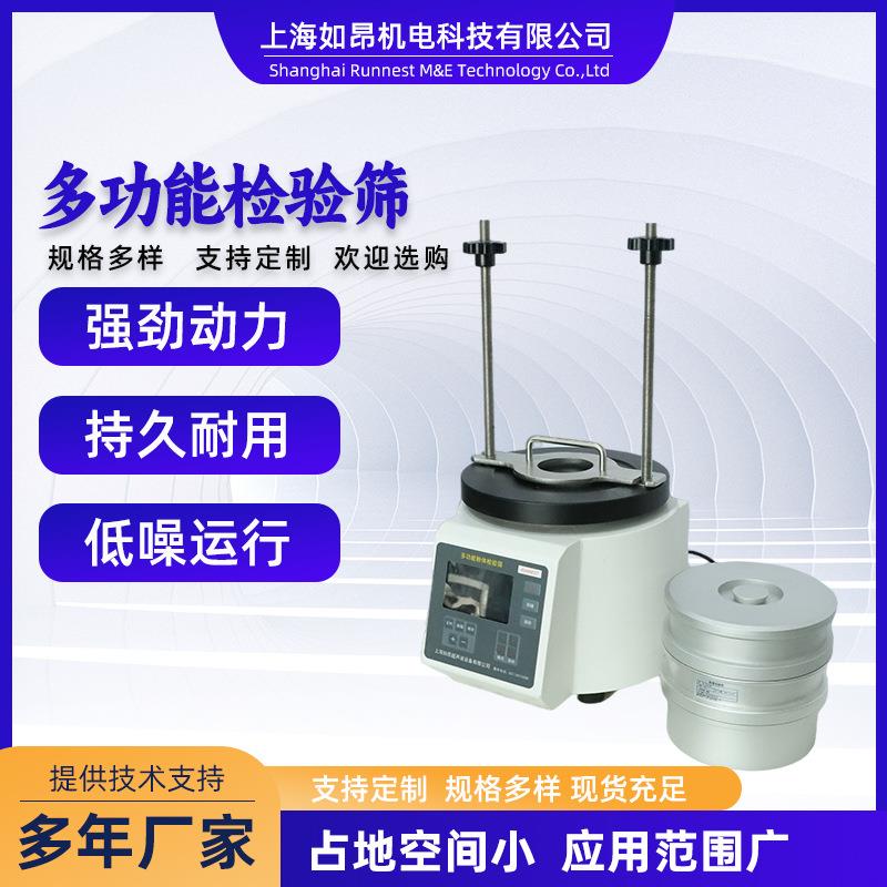 实验室用超声波检验筛粉末检验筛分设备金属粉分级筛分机