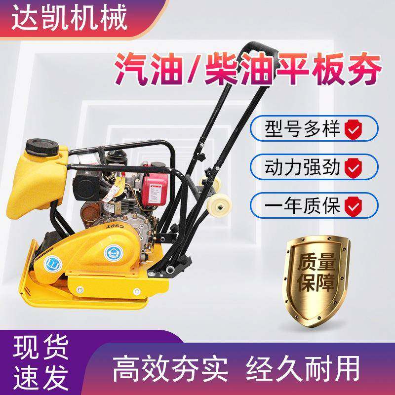 C90T平板夯沥青路面夯实机汽油柴油单向双向振动夯小型电动平板夯,五金/工具,压路机,淘宝优惠券,粉丝福利购,淘宝优惠卷