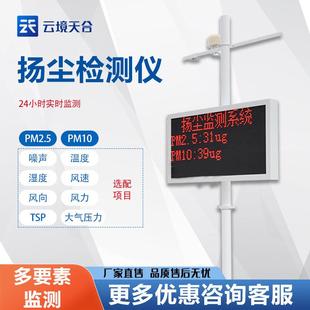 泵吸扬尘监测系统建筑粉尘PM2.5PM10噪声温湿度工地用扬尘监测仪