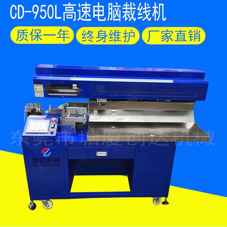 950高速裁线机全自动高速裁线机剥皮裁线一体机950机器剥线机