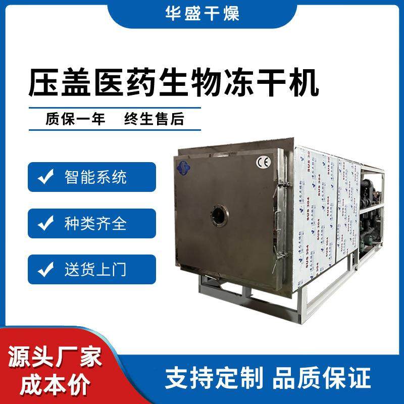 5-250平方形生物制药真空干燥机疫苗粉粉针低温冷冻干燥机冻干机,清洗/食品/商业设备,其他食品加工设备,淘宝优惠券,粉丝福利购,淘宝优惠卷