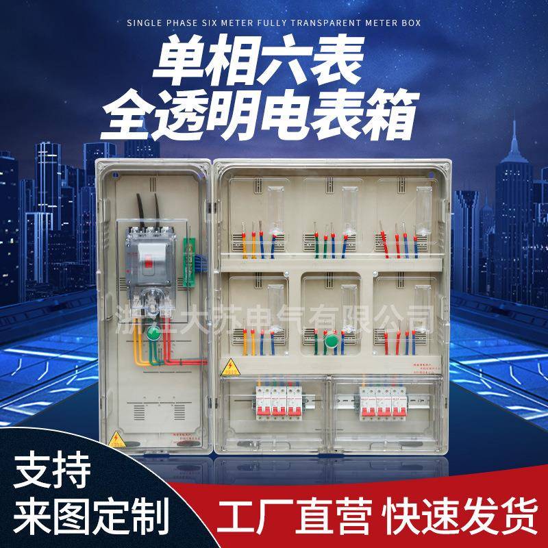 南网非金属电表箱国网单相6表电表箱PC+ABS户外配电箱三相电表箱