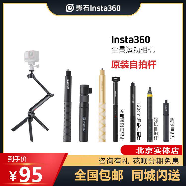 insta360全景相机隐形自拍杆X5/X4/X3/go3S/ace pro2子弹时间脚架