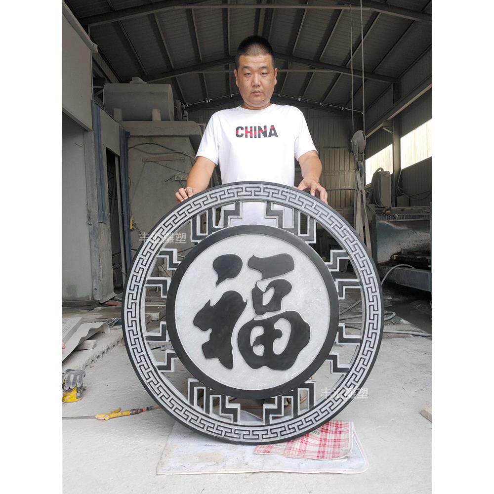 石雕镂空石窗花福字新中式浮雕壁画庭院青石彷古围墙玄关花格窗棂