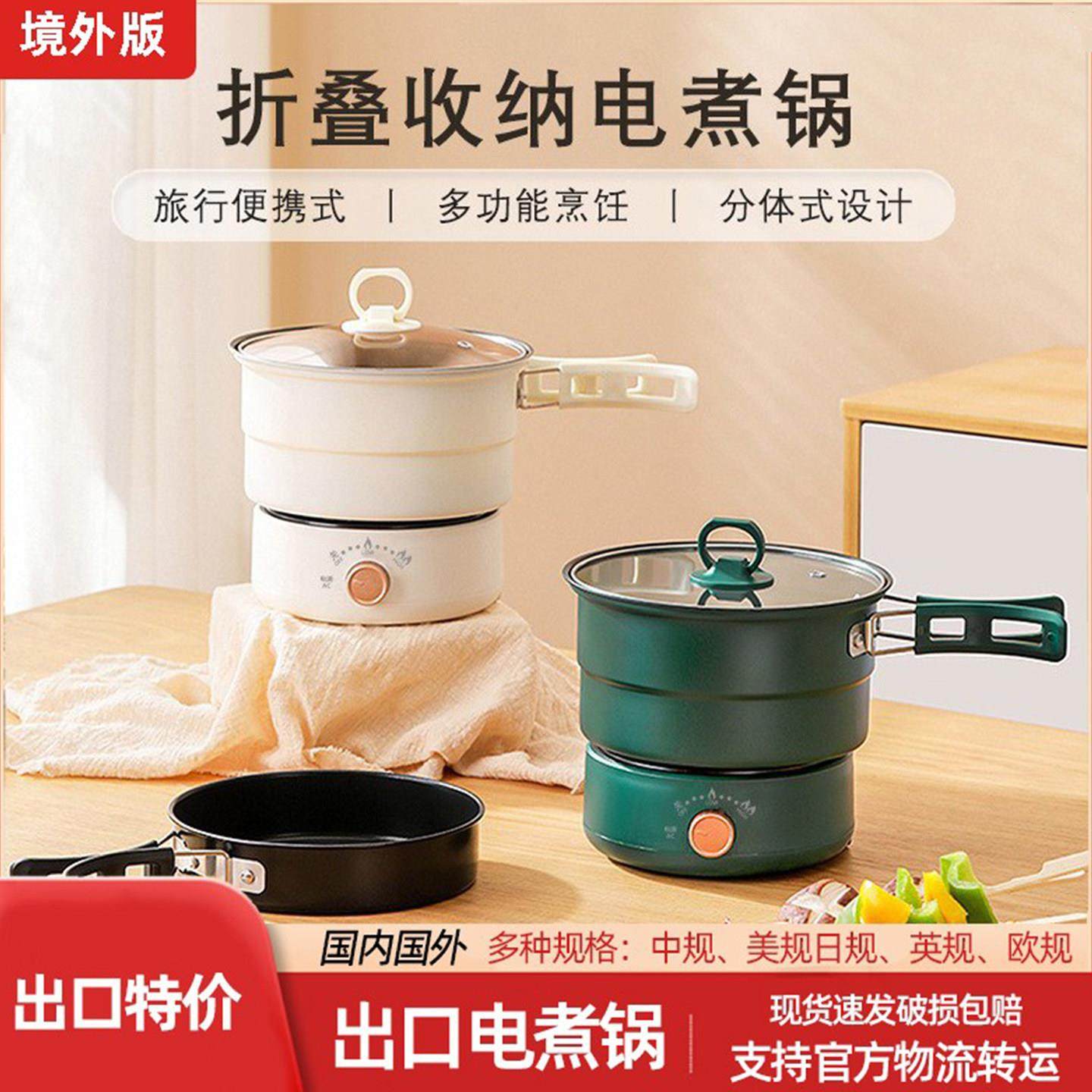 110v伏电煮锅小电锅台湾美国日本用出口小家电旅行折叠便携分体式,厨房电器,电煮锅,淘宝优惠券,粉丝福利购,淘宝优惠卷