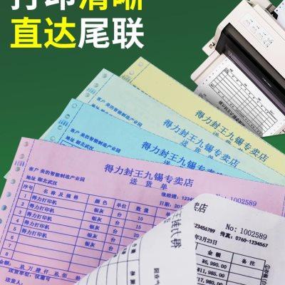 得力针式打印纸三联二等分二联四联五联电脑送货单发货票据清单