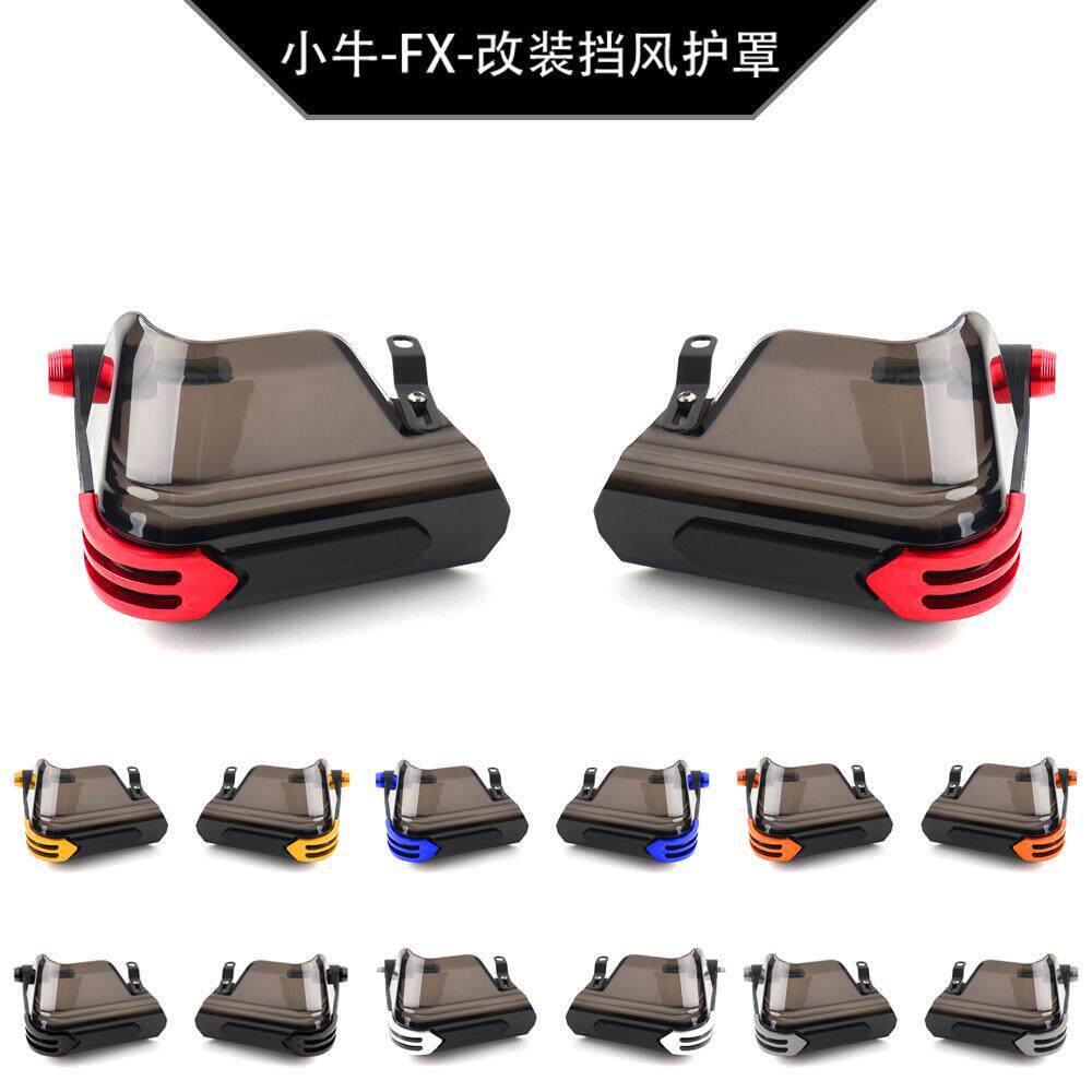 适用小牛电动车 FX 玩家版 联名版Pro升级版改装车把挡风护手配件