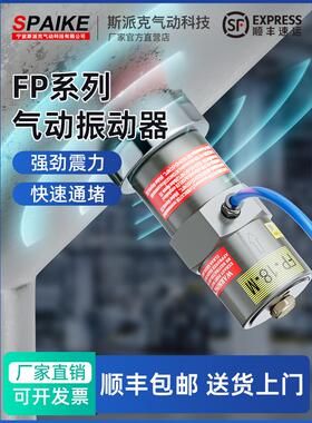 气动振动器FP-12/18/25/32/40/60-M下料仓工业震荡器活塞式敲击锤