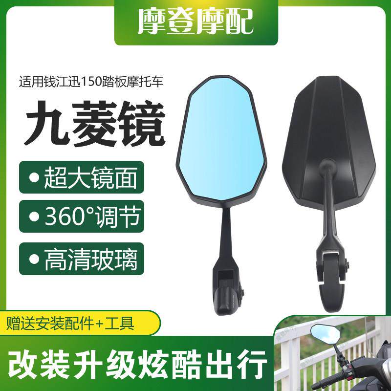 适用钱江迅150踏板机车改装件防眩目超广角高清AOS9反光后照镜