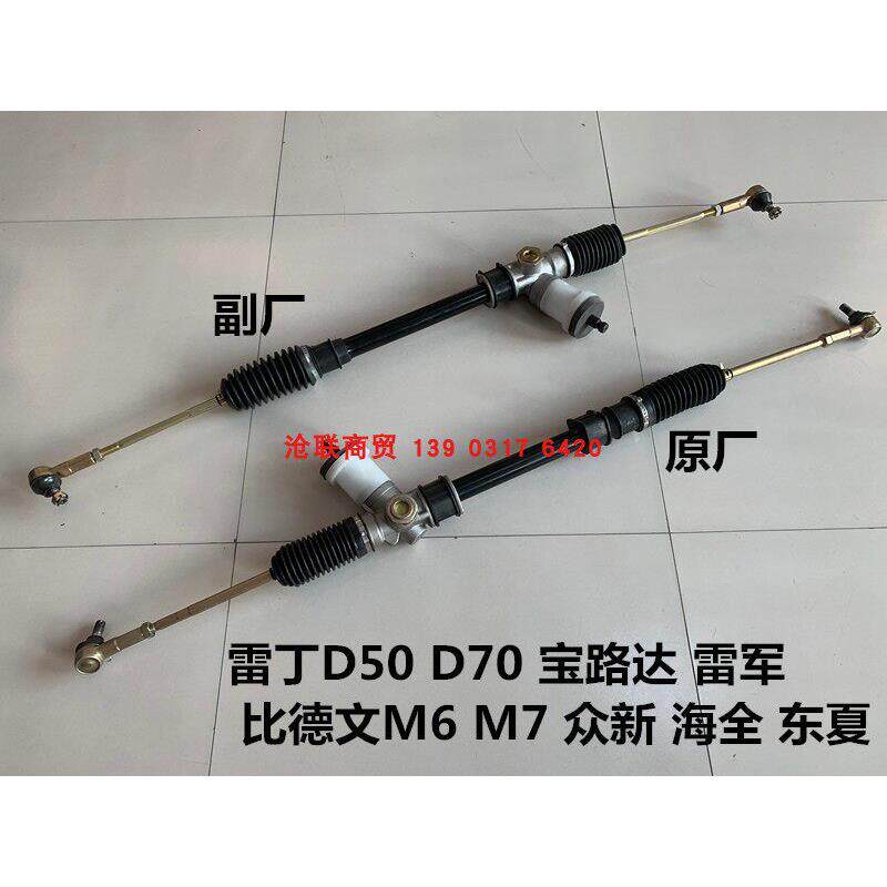 雷丁D50D70雷军宝路达比德文东夏汉唐力帆心爱电动四轮汽车方向机