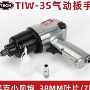 2汽修风炮机 泰克气动扳手工业级补胎风炮大扭力强力型7叶片结构1