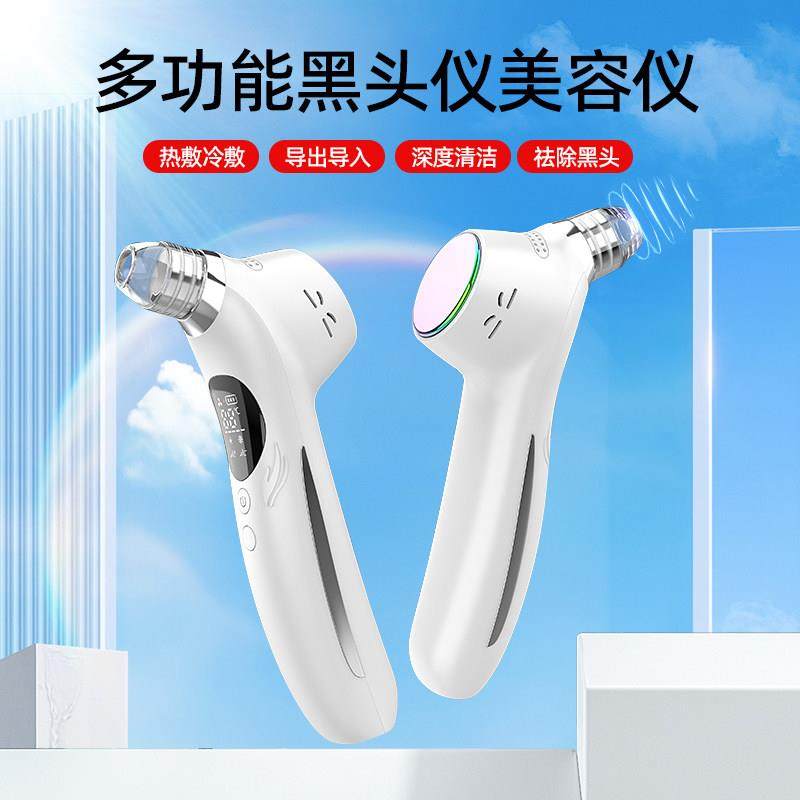 冷热敷吸黑头神器多功能美容仪家用电动去黑头仪毛孔清洁吸出器,美容美体仪器,黑头仪/黑头铲,淘宝优惠券,粉丝福利购,淘宝优惠卷