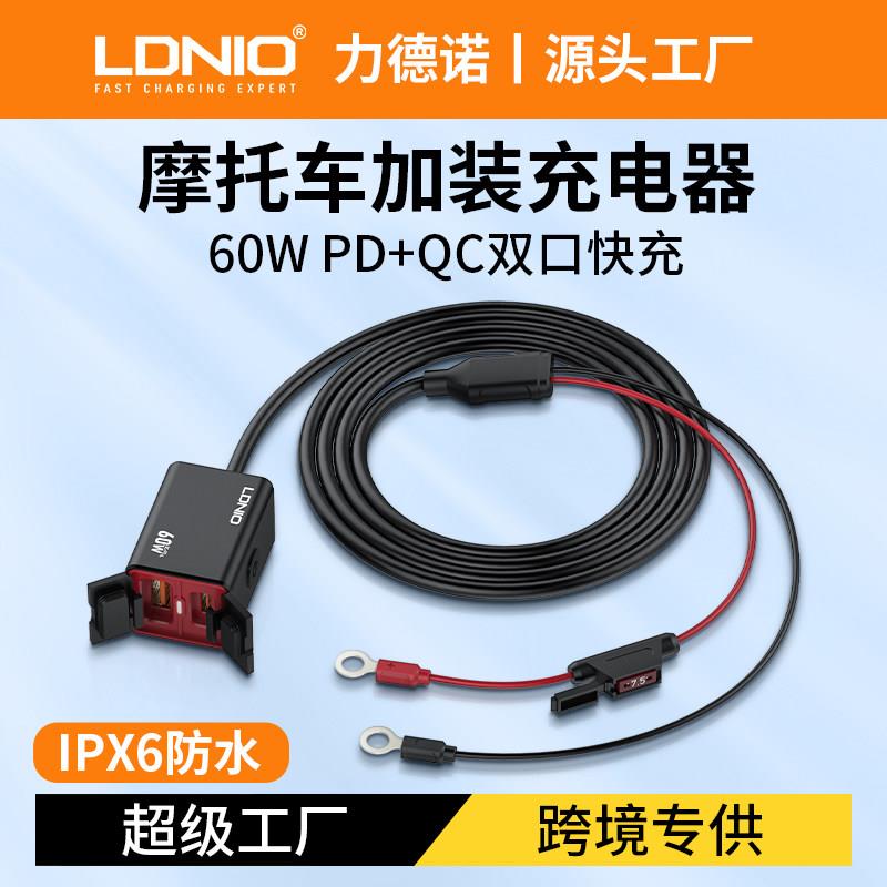 LDNIO力德诺机车usb充电口加装手机充电器电动车充PD口快充防水