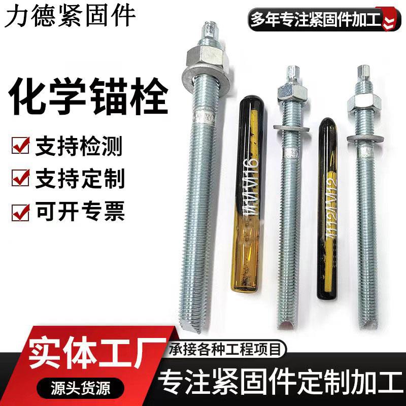 化学螺栓高强度加长化学锚栓镀锌膨胀螺丝螺栓M10M12M16M20M24M30