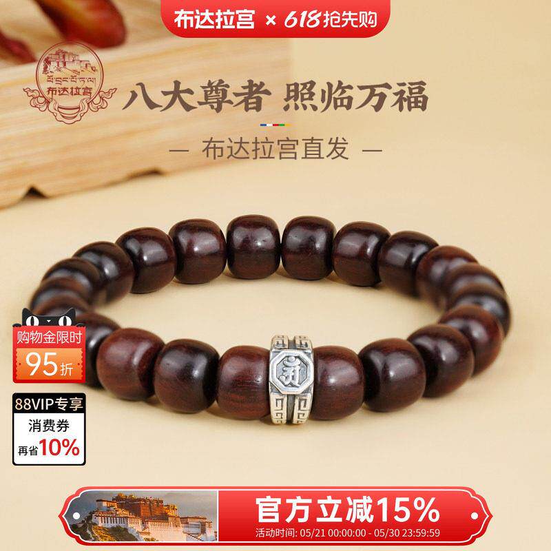 布达拉宫小叶紫檀手串文玩盘玩念珠佛珠本命年男女款手錬