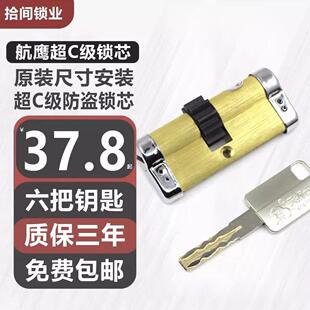 HangYing航鹰十齿轮锁芯B级月牙钥匙老式邦德千禧狮防盗门75/80mm