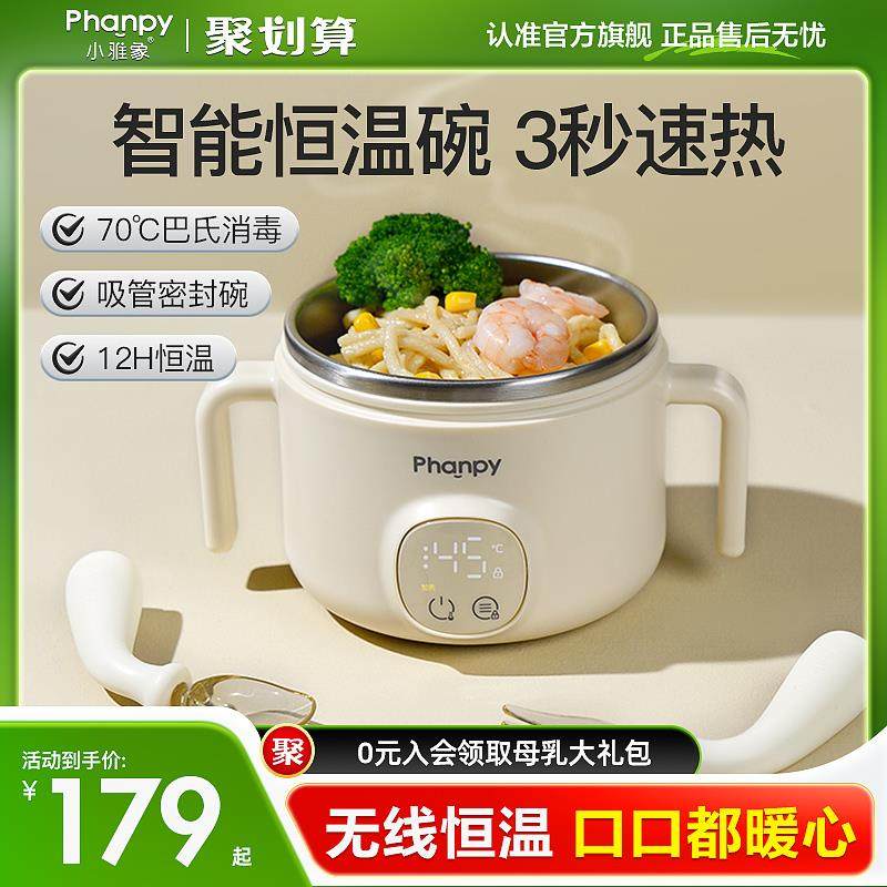 小雅象宝宝恒温碗充电加热婴儿辅食餐盘电子保温儿童智能专用饭盒