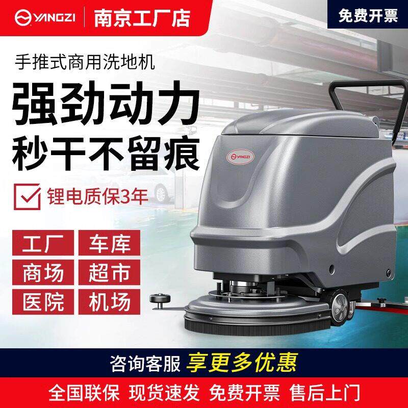 扬子X2手推式工业洗地机商用工厂车间商场物业电动吸拖一体扫地机