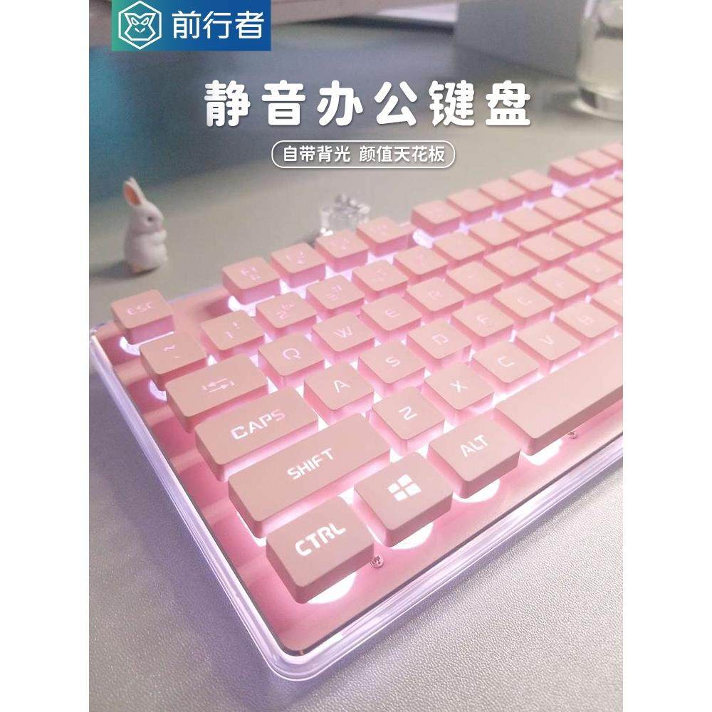 前行者X7静音键盘女生办公粉色高颜值无线电脑机械手感好鼠标套装