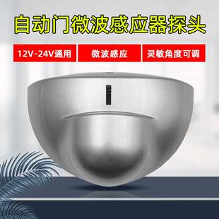 自动门感应器电动闭门器微波感应探头玻璃门禁开关人体感应传感器