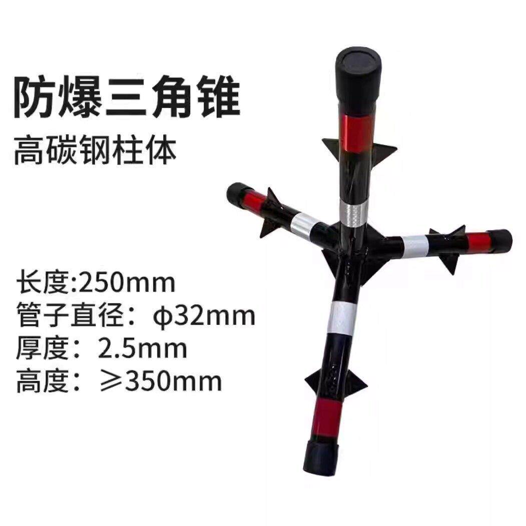 防爆三角锥阻车器幼儿园学校门口诅障器三角带刺防冲撞反光路障锥