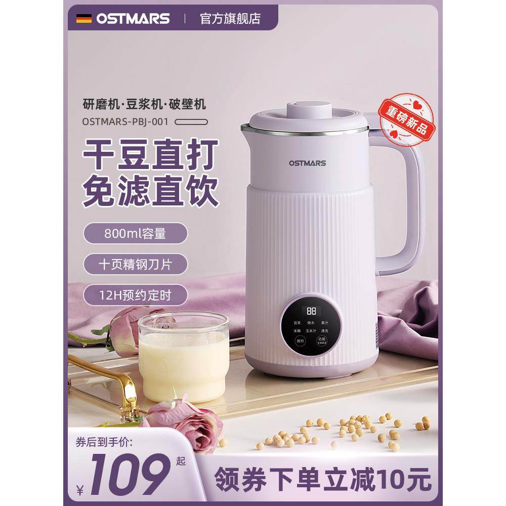 德国OSTMARS豆浆机多功能全自动新款家用小型迷你破壁机免煮免滤