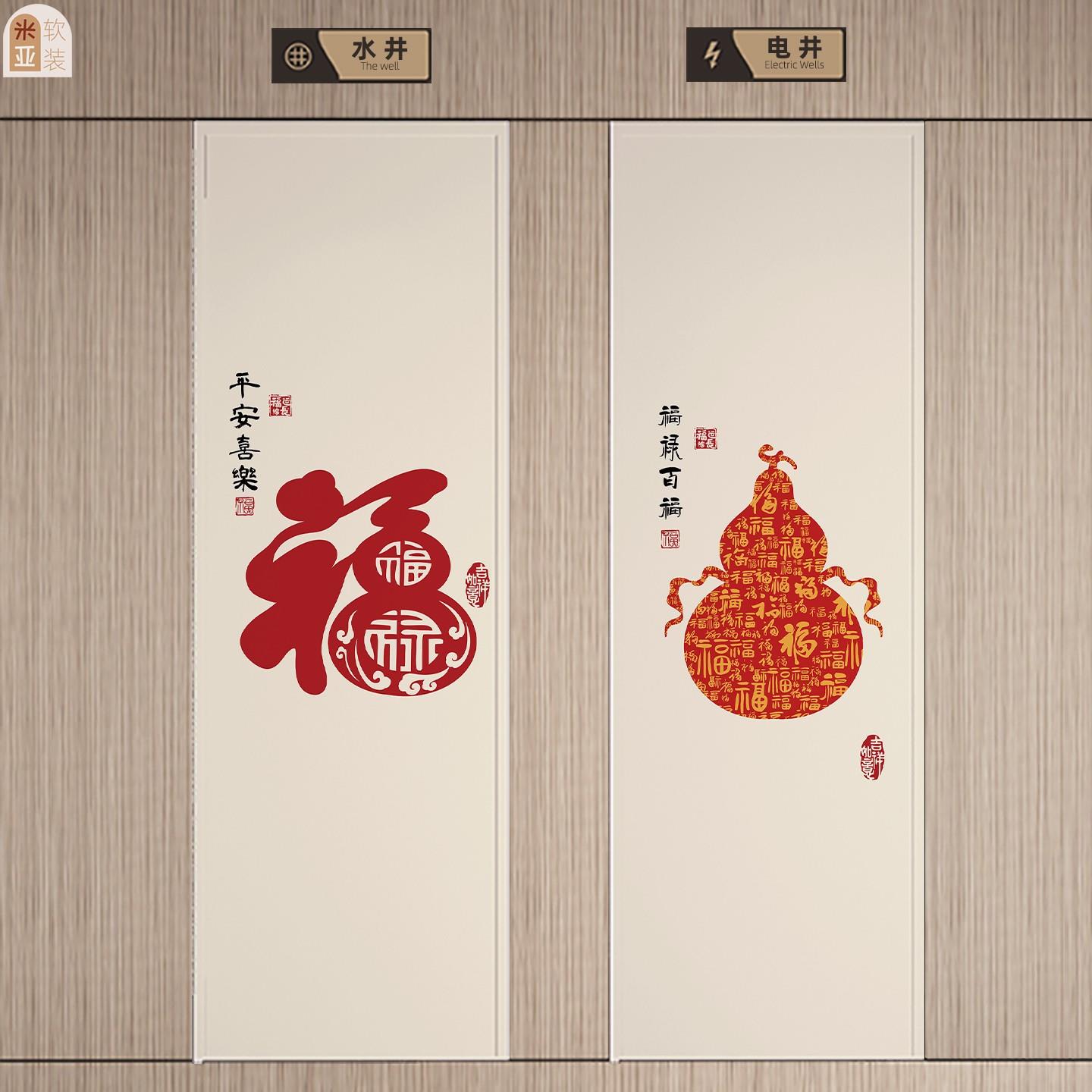 福葫芦吉祥字消防火门贴画楼道水电井房门装饰遮挡改造贴纸高级感