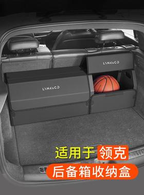 领克08/01/06/03/05/09/07/900/Z20车载后备箱储物箱可折叠收纳盒