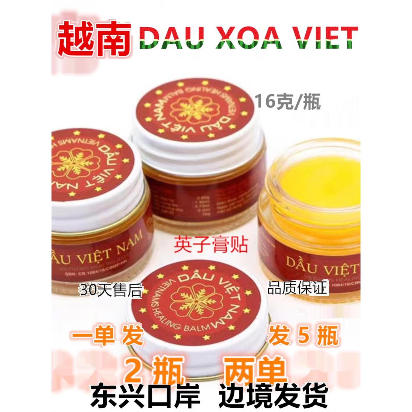 白虎活络膏越南军膏 DAU XOA原装正品蚊虫咬舒筋腰腿五角星雪花膏