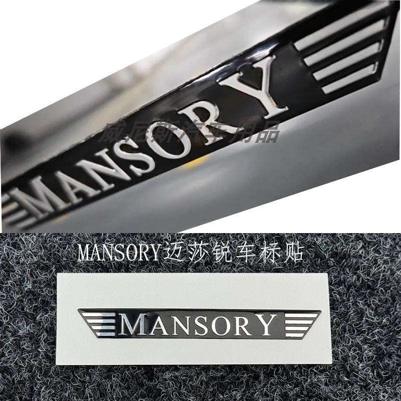 适用于 MANSORY 英文内饰车标贴纸 迈莎锐改装后尾标汽车装饰侧标图片