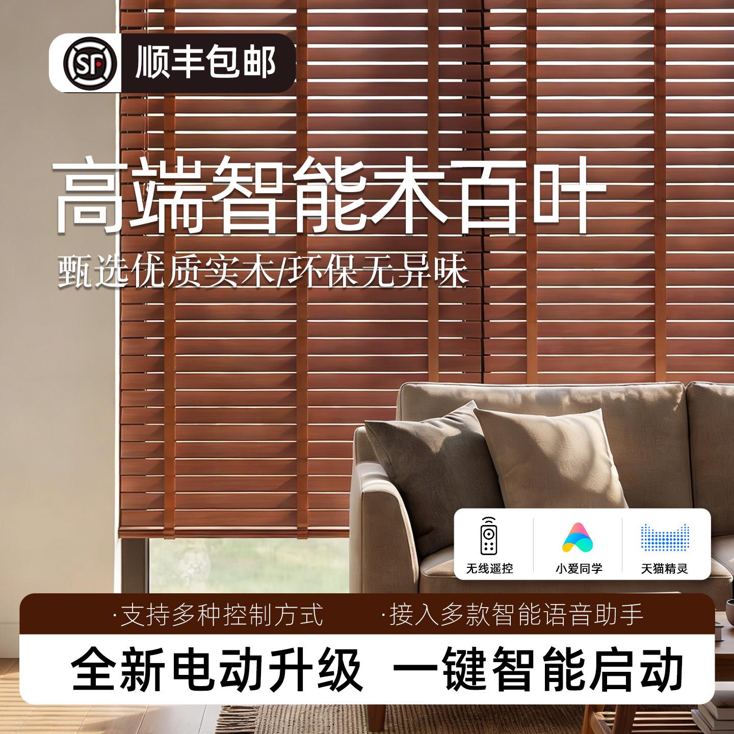 电动木百叶智能窗帘全自动升降充电电机语音控制开合开关原木风