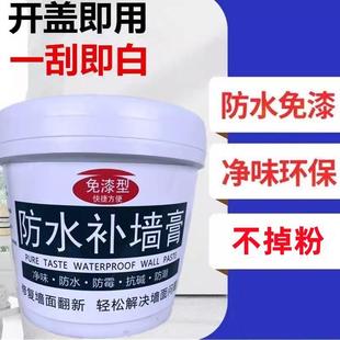 防水补墙膏墙面修补白色防霉乳胶漆修复墙壁翻新净味自刷家用涂料