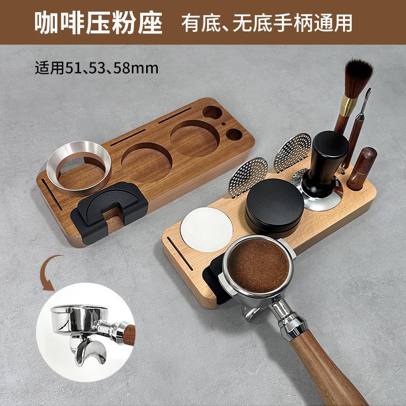 51/53/58mm咖啡压粉座意式手柄无底牛角手柄通用收纳板榉木填压座
