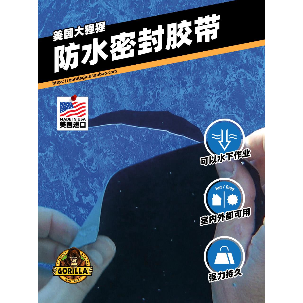 防水强力胶带高粘度超强补漏密封专用屋顶 GORILLA美国大猩猩进口