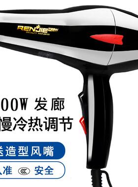 人杰吹风机826大功率2200w冷热风家用发廊理髲店大风力速干 干吹