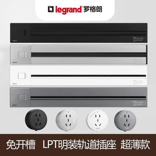 罗格朗轨道插座排插可移动轨道插座导轨厨房客厅卧室无线滑轨插座