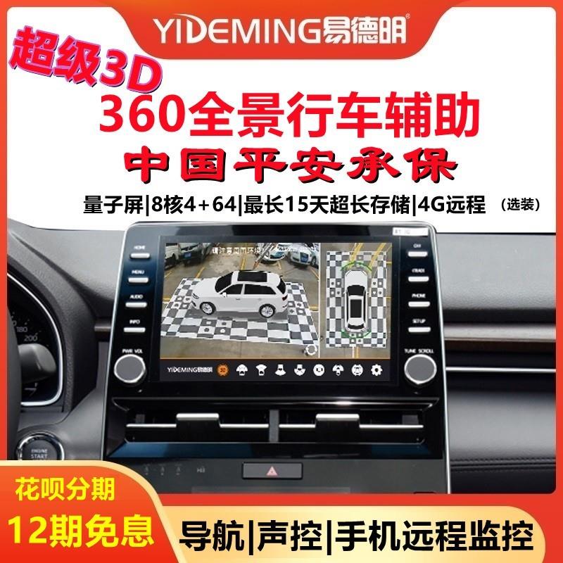 360全景四路行车记录仪辅助系统盲区高清夜视导航倒车影像记录仪