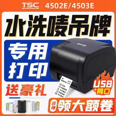 TSC T-4503E/4502E 条码列印机服装吊牌洗水唛珠宝哑银标签印表机