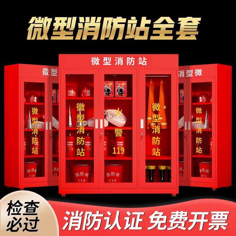 微型消防站消防器材全套装室外工地柜应急灭火器展示箱工具消防柜