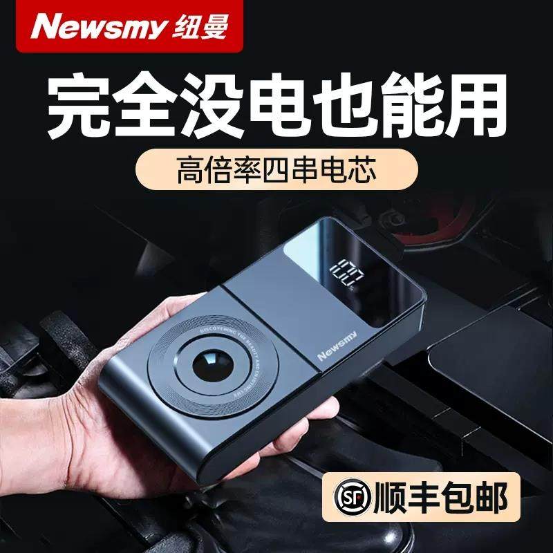 纽曼Q3汽车电瓶应急启动电源12V机车搭电宝强启紧急打火神器