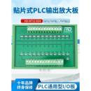 16通道泄漏型正负输入Plc直流晶体管型输出板Io放大板自动模块模