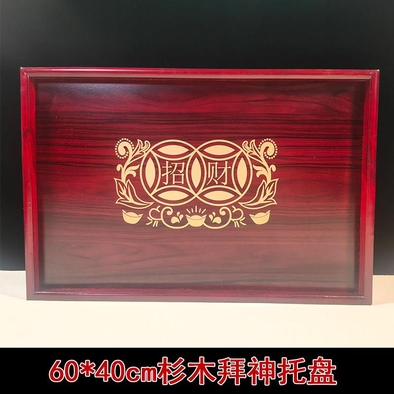 红木色杉木拜神托盘40*60长方形木托盘桶盘招财木端盘礼佛贡品盘