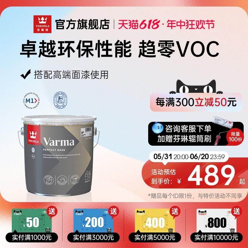 芬琳漆威玛环保底漆进口乳胶漆家用室内自刷环保涂料抗酸碱墙面漆