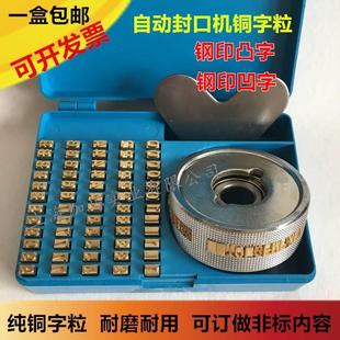 900自动连续封口机纯铜字粒钢印字轮薄膜封口机生产日期字 FR770