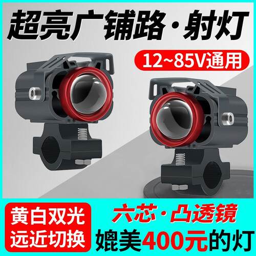 电动车灯摩托射灯铺路灯led12v-85v超亮强光外置客厅灯透镜电瓶激
