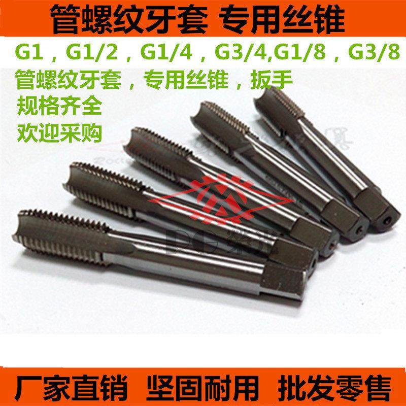 G系列螺纹丝套专用丝锥管螺纹螺套丝锥STG1/8 1/4 3/8 1/2 3/4 G1,五金/工具,其他丝锥,淘宝优惠券,粉丝福利购,淘宝优惠卷