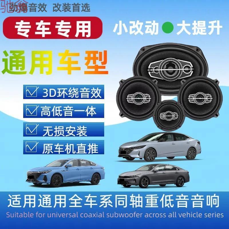 W8B重低音汽车音响喇叭同轴4寸5寸6寸6.5寸6*9寸全频重高低音改装