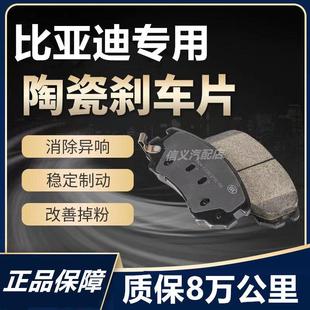 适配比亚迪F3F6G3E5E6S6S7秦唐EV600宋ProM6元 速锐原厂陶瓷刹车片